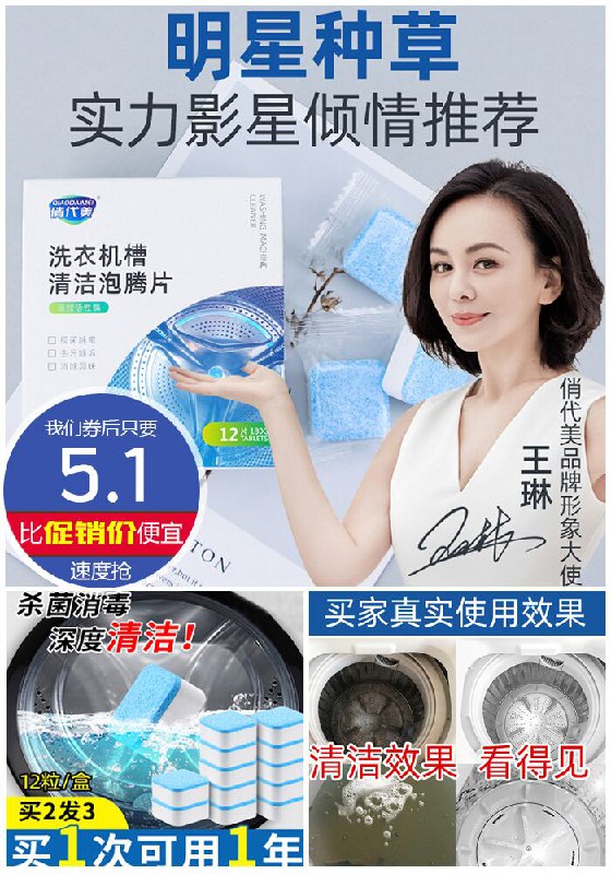 【雪姨代言】洗衣机槽清洁泡腾片原价10.1元【券后5.1元】包邮