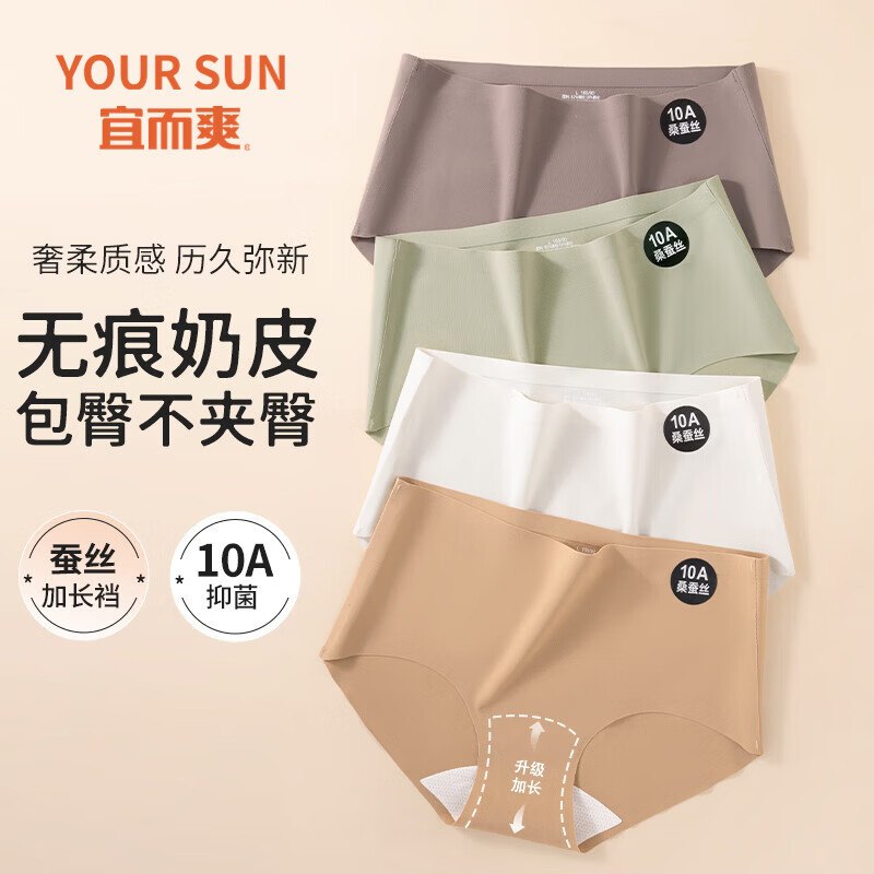 宜而爽 加长底档三角内裤 4条