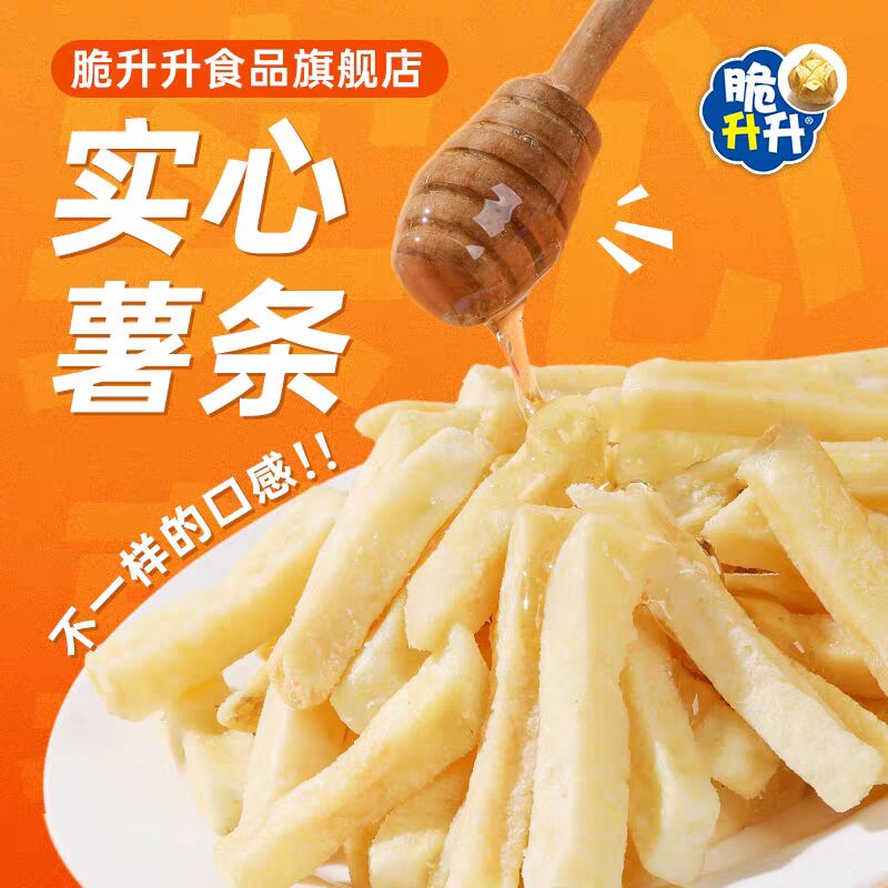 0点29.8💵【脆升升旗舰店】香脆鲜切薯条休闲零食共20包)jspaWSKveoo)/ CZ11//差不多1块钱1包 薯片好价快冲不是一般的薯片 这是原切薯片每根都是土豆原切 味道更纯正