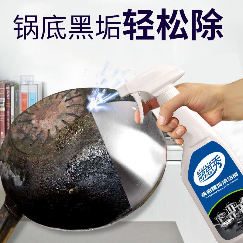 锅底黑垢去除剂炒锅焦渍烧黄划痕油渍不锈钢锅底清洁抛光护理喷剂1.9元