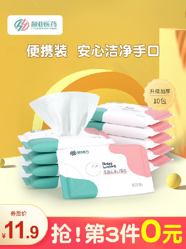 3件 拍3件到手16.8元大牌超亚便携式湿纸巾共30包(fLLTXQ5DVZN)/