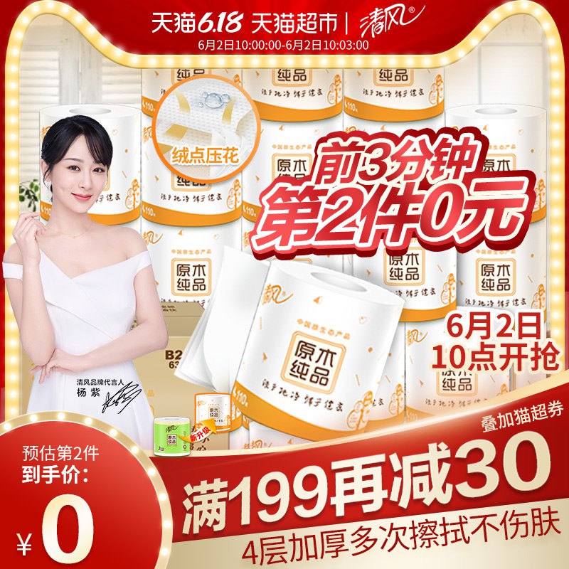 10点前3分钟拍4  109.8清风巻纸32巻 需要猫超299-50   (fYo71s4wtZt)  ----------6月1日紅包加码陶宝：