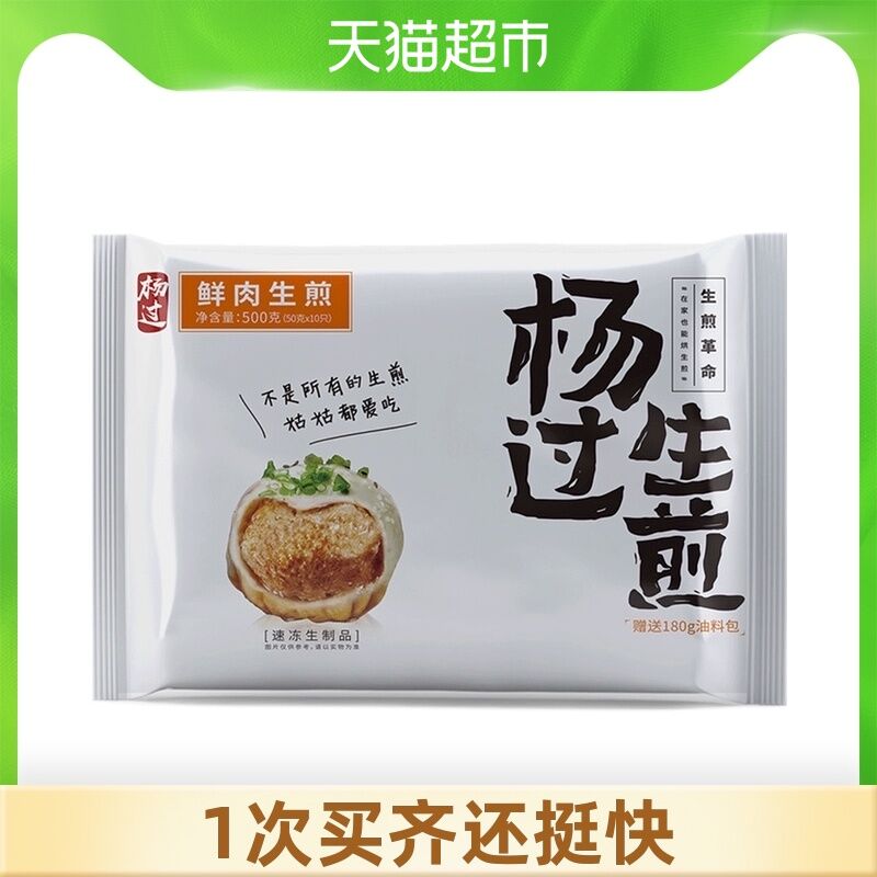 17.8元 天猫超市包邮杨过鲜肉生煎包半成品500g(WLbZXNYh1aI)/