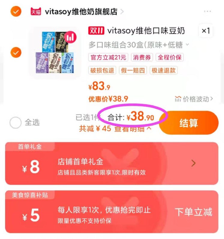 1.叠8首单+5美食补贴 到手38.9💵vitasoy维/他奶旗舰店 折1.3/盒维他多口味植物豆奶250ml*30盒/ CZ0001  dl474.kuaizhan.com/?quCxWWjcQ0Y /:/ CA1371/搜索隐藏优惠