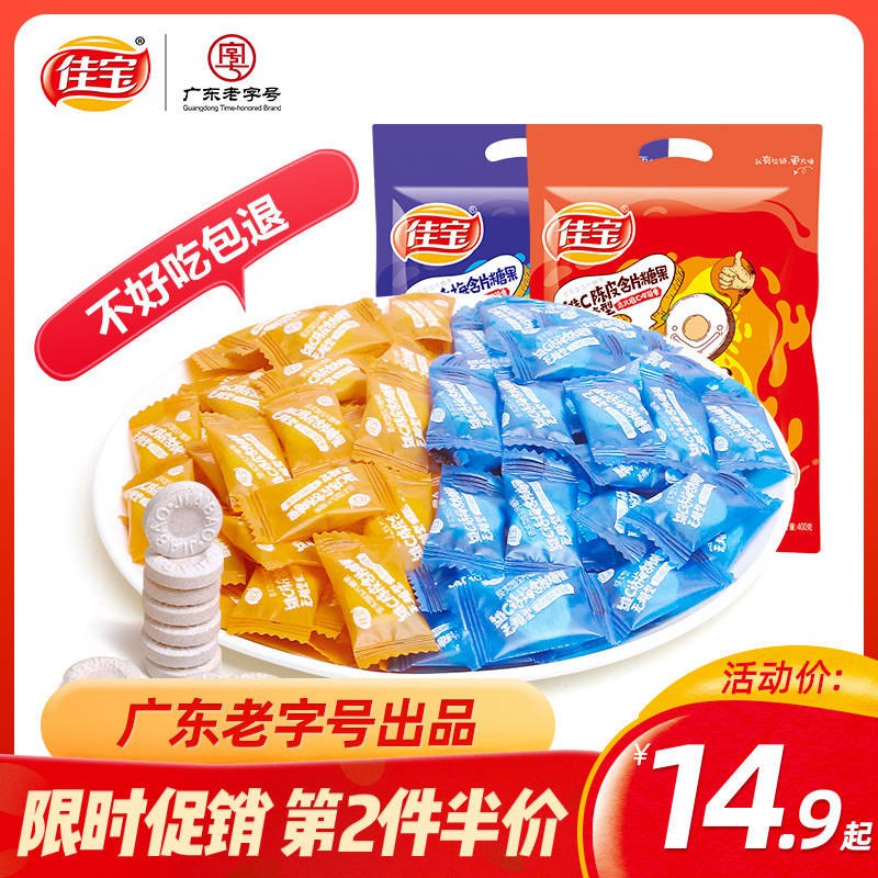 0点 佳宝 维C含片150g  