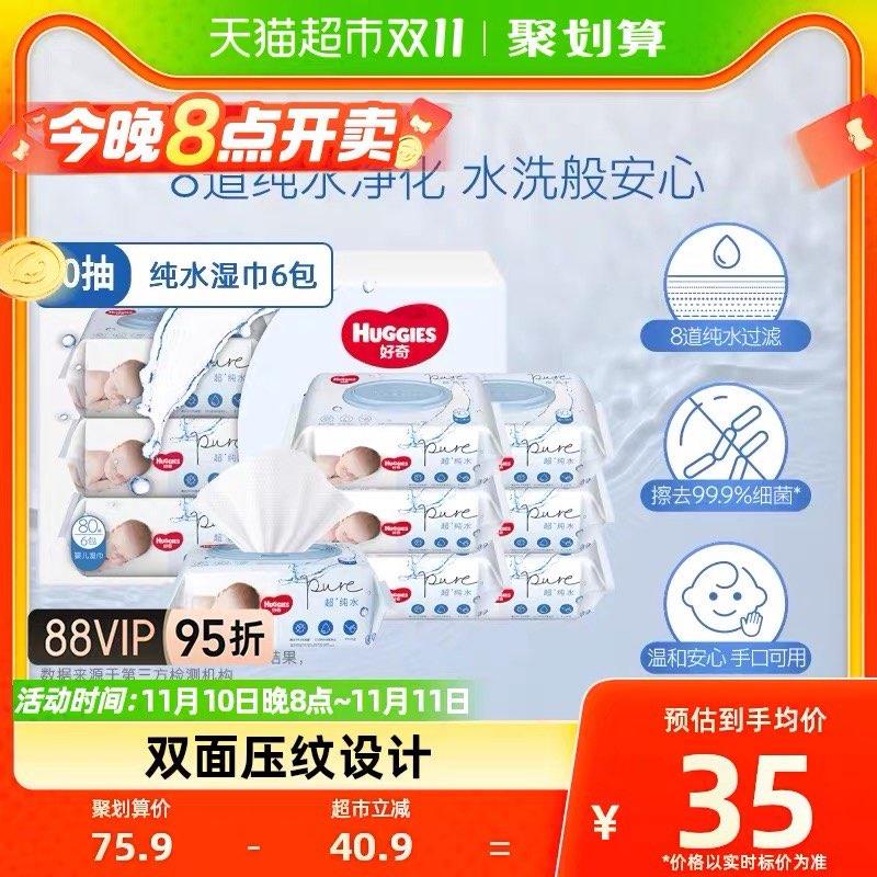 20点开始叠140-10猫超券+5福袋拍2件，vip 【58.61】4.9/包好奇纯水婴儿柔软亲肤80抽*12包/ CZ0001  dl472.kuaizhan.com/?SQQRWWWLT4k /:/ CA1371/搜索隐藏优惠