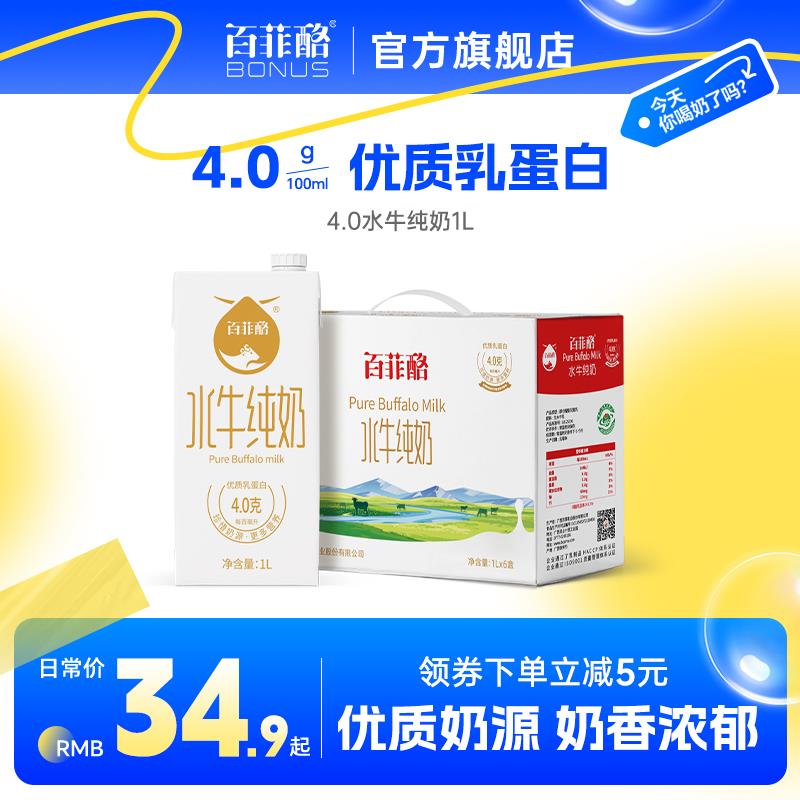 1-百菲酪水牛纯奶1L凑99-10品类券后9亓/ CZ0001  dl480.kuaizhan.com/?LJgYWeqUaMx /:/ CA1371/