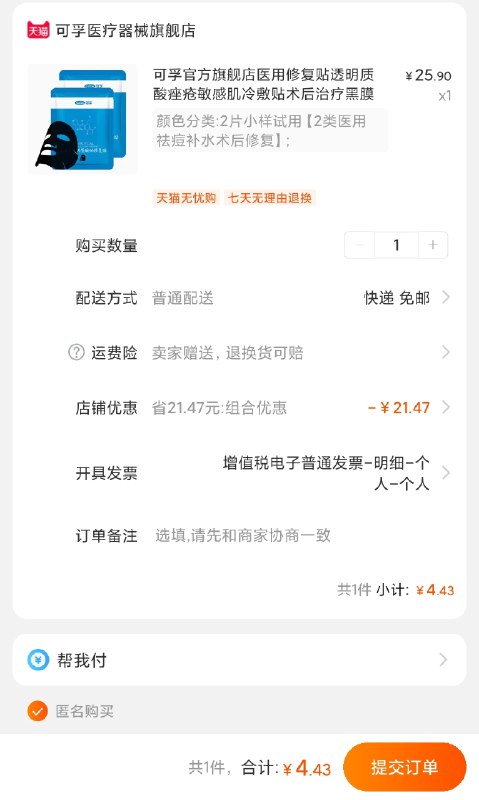 2片可孚医用修复贴透明质酸拍2片装 4.4元 券可多领多拍(ou0GXNaSQZW)/