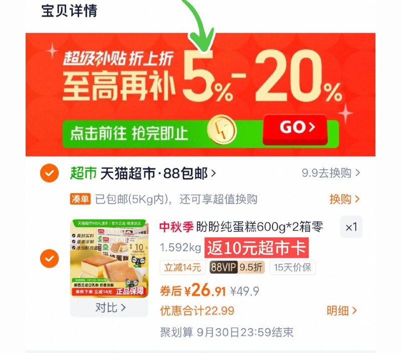 下拉详情拍，8.4/箱💰vip 26.9-送10卡=16.9亓【盼盼】纯蛋糕600g*2箱9/8S5X4Eby5J3// AA11