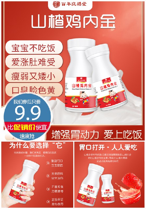 9.9元 翊沫源旗舰店消积食鸡内金山楂片100片(eHMt2ln21sE)/
