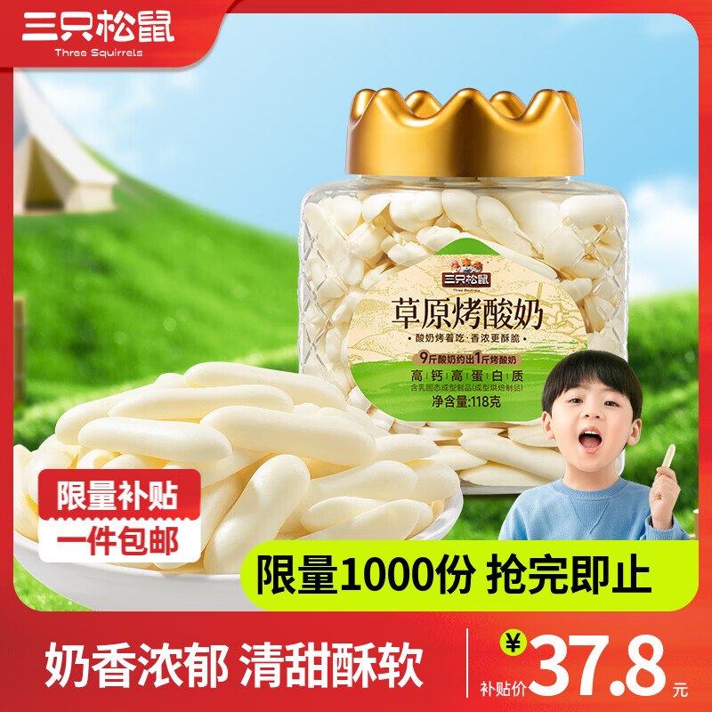 三只松鼠 草原烤酸奶 118g*2罐折14.9/罐！！拍下【29.8元】领 