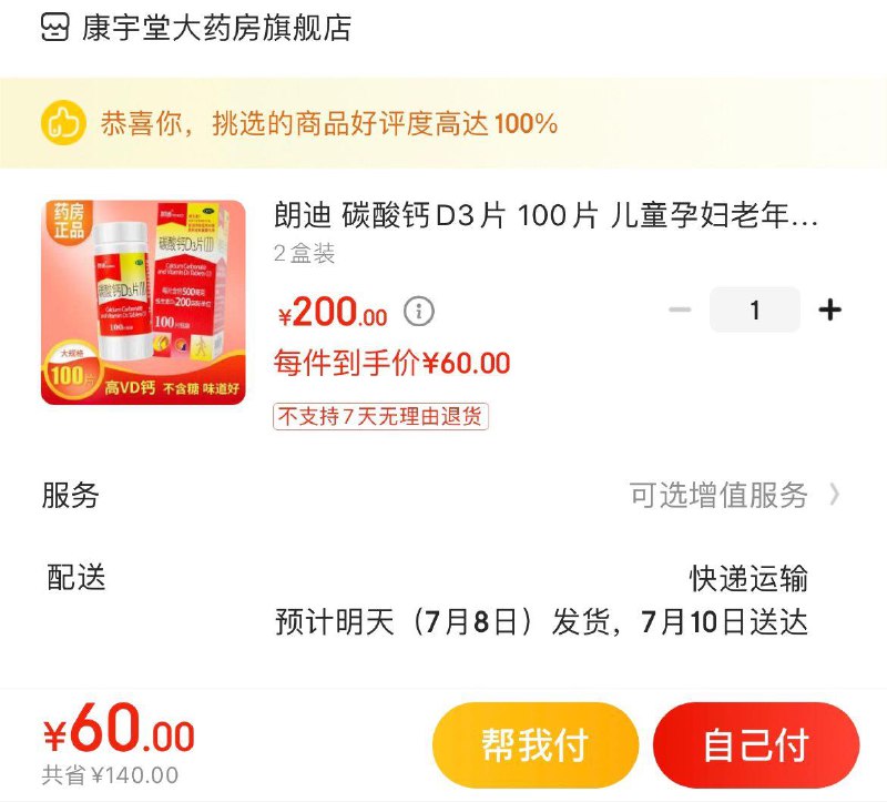 Plus领200-10全品
