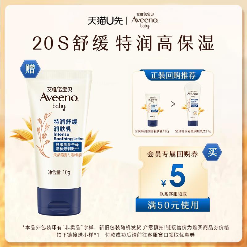 1试用艾惟诺宝贝特润舒缓润肤如10g/ CZ6774 9/b1a8ekASZUT//://