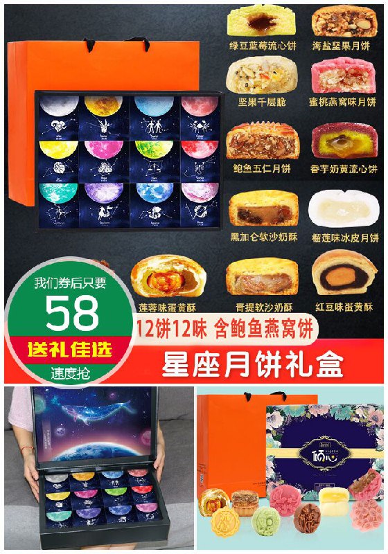 【12饼12味】图优星座燕窝鲍鱼月饼礼盒原价138元【券后58元】包邮