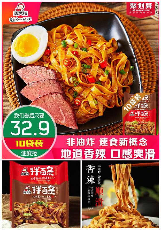 【10袋装】顾大嫂非油炸拌面聚划算42.9元【券后32.9元】包邮