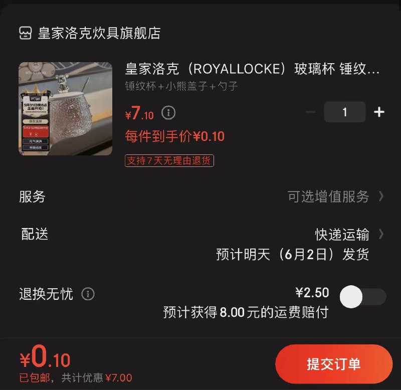 领7券  任选拍下1亓