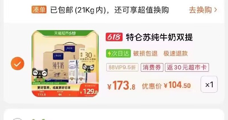 特仑苏神价折合2.3/盒-拍1件 88付104 反30卡88实际到手=74💵  37/箱特仑苏纯牛奶250ml*16盒*2箱)lWrcdJpSphY)/ CZ11/---全品券 d.618day.com/618