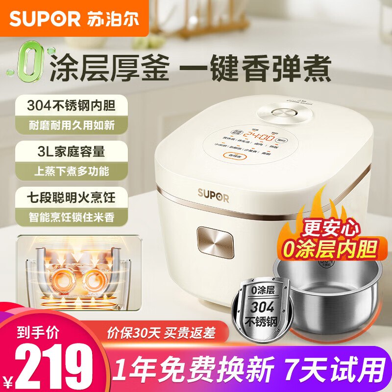 苏泊尔 智能0涂层不锈钢内胆电饭锅3L