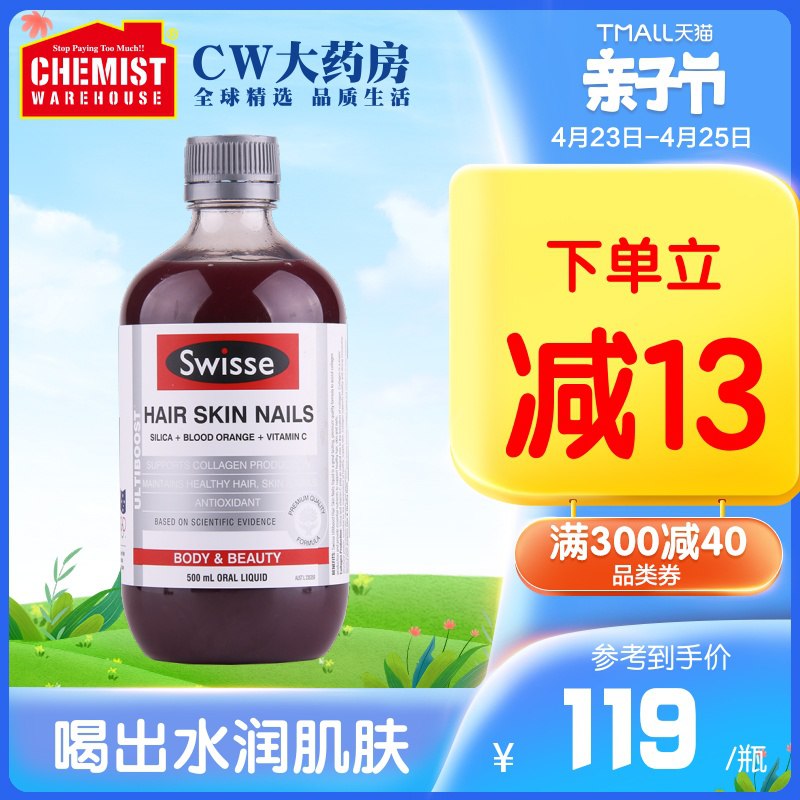 Swisse血橙精华胶原蛋白液500ml   69  