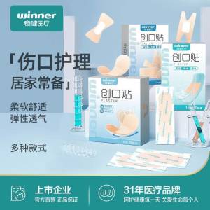 0点  拍2件  7.8元【稳健官方旗舰店】稳健透气创可贴共96片)DRXcdmX2aos)/ CZ11//高粘透气 不闷伤口 有备无患