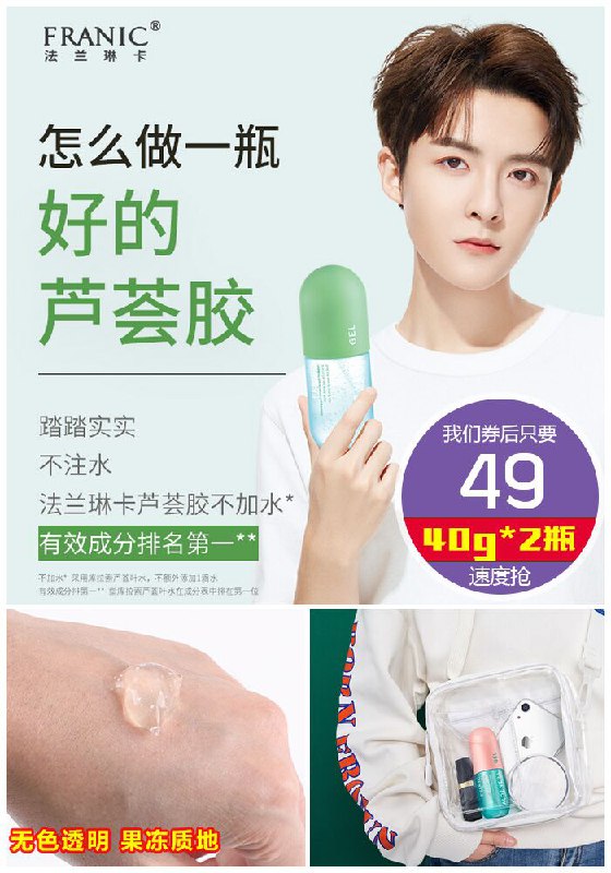 【法兰琳卡】正品芦荟胶修护乳液40g*2瓶原价59元【券后49元】包邮