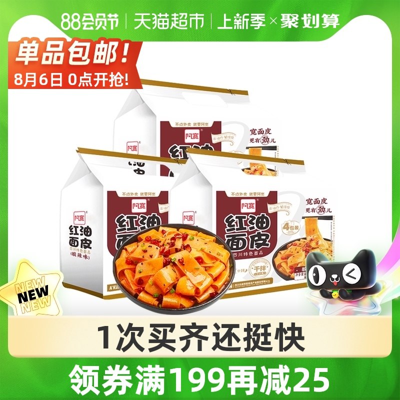 31.9元 天猫超市包邮阿宽红油面皮420g*3提12包(ixmYXlmIjdm)/