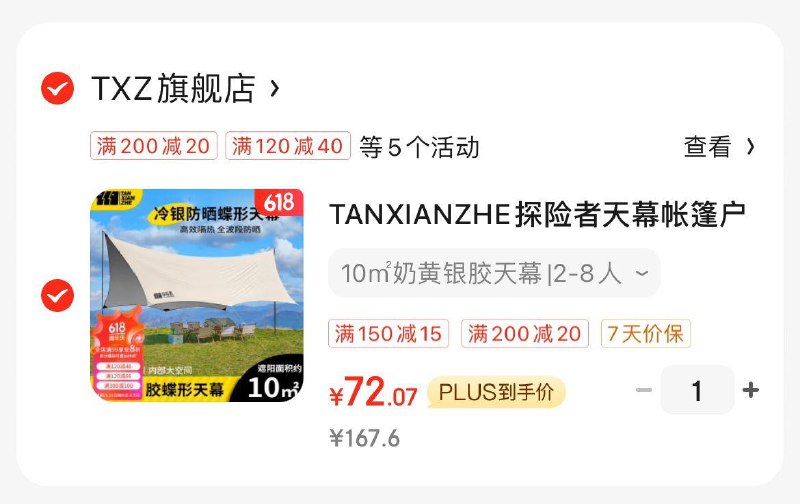 领2张券