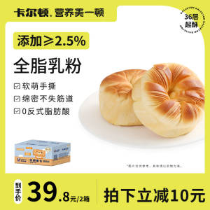 0点19.9💵【卡尔顿旗舰店】卡尔顿奶狮手撕面包共500g外面是酥皮，面包厚实柔软搭配一杯牛奶、咖啡 倍儿赞)VJT5dL9yiV5)/ CZ11//