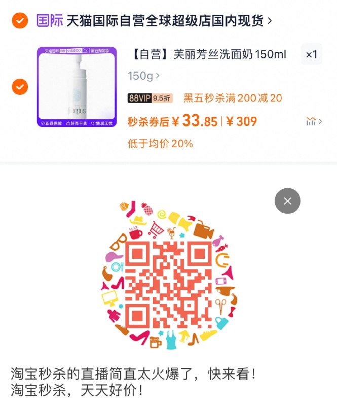 1.收藏 进淘宝秒杀 领7亓洪包2.扫码右上方-20券 拍下33.8亓芙丽芳丝温和清洁洗面奶150ml/ CZ6486 /48FW3ubDYQL//