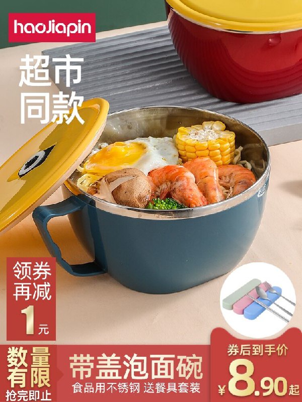 7.9元 好佳品不锈钢泡面碗(gqEfXPcS987)/