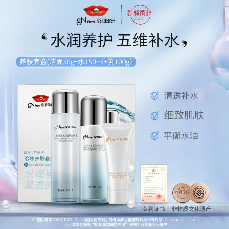10点开始 拍下39.9元【京润珍珠旗舰店】四维清漾珍珠养肤水乳套装￥ACV42i0EETu￥/ 洁面50g+水150ml+乳100g