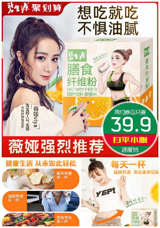 ★★昨日爆款排行Top第2名★★【碧生源官方旗舰店】膳食纤维粉6g*30条聚划算59.9元【券后39.9元】包邮下单：