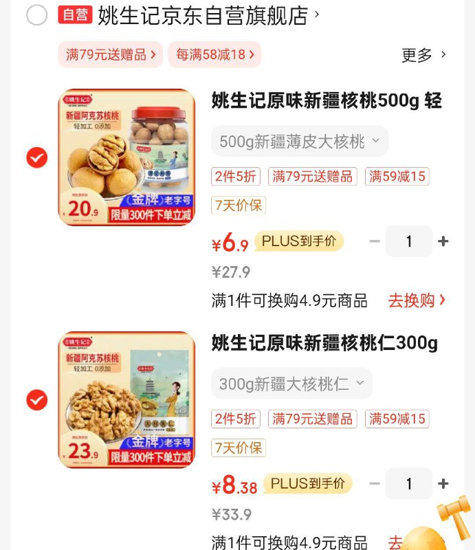 59-15蜜饯坚果奍