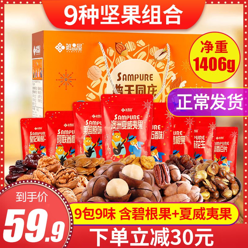 0点 臻味坚果礼盒装1406g    