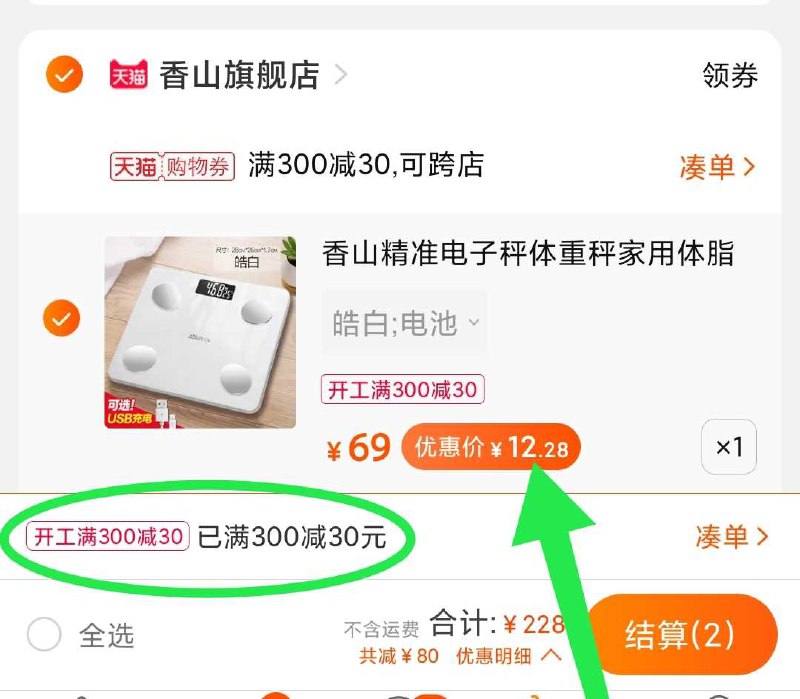 12元到手 神价大牌体重秤3.凑单商品 也加购物车1件(9gWgcCtweGo)/ 两个商品一起【先付款】然后单独把凑单【退款】香山电子体重秤到手12元