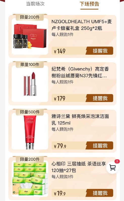 1号店 每天必买20:0019.9纸巾按需