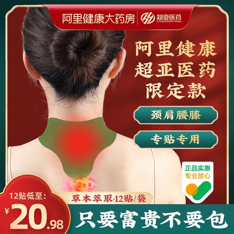 0点开始 领券后 29.7元【阿里健康大药房】超亚艾草颈/腰/膝修复贴60贴)yeuI2yvkjvf)/ CZ11拍原价104的选项价格才对颈椎 腰椎 膝盖 三款可选医用级 不同部位都有专门的平时久坐久站 腰疼脖子酸的都可以安排 趁年轻好好爱护