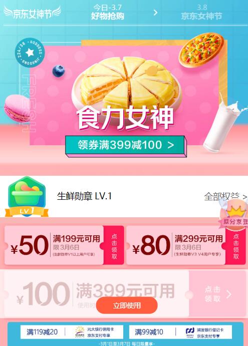 今天生鲜日，生鲜很多好价！先领199-50、299-80、399-100东券