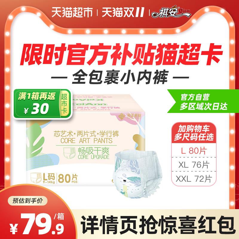 69.9送30猫卡=39.9元祺安芯艺术拉拉裤XL码76片(HZ3GXEOl3oh)/ 红包: 1111.xuooo.com