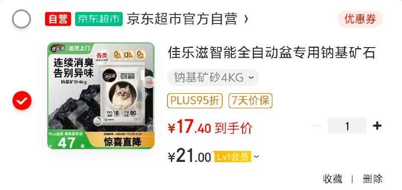 佳乐滋智能全自动盆专用钠基矿石猫砂4kg 入会，17