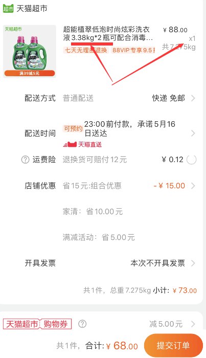 88会员64.6元！搬砖也有利润！天猫超市 超能植萃低泡洗衣液6.76KG  叠加88-5券68元包邮 