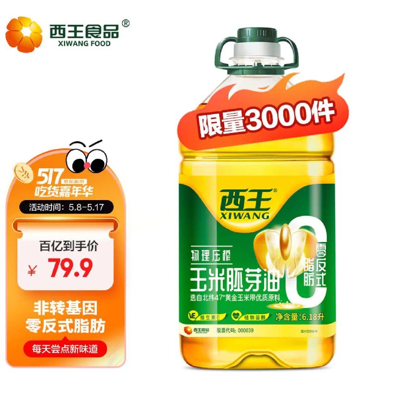 App下单  百亿补贴79.9亓西王 食用油 玉米胚芽油6.18L