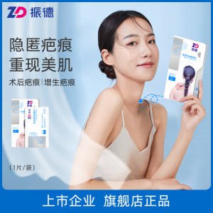14.9元【振德旗舰店】医用修护祛疤疤痕贴3cm*12cm(QVSX2G0OGfq)/烧烫伤痕/外伤/痘印痘坑都能用经过医院临床验证！大牌靠谱！