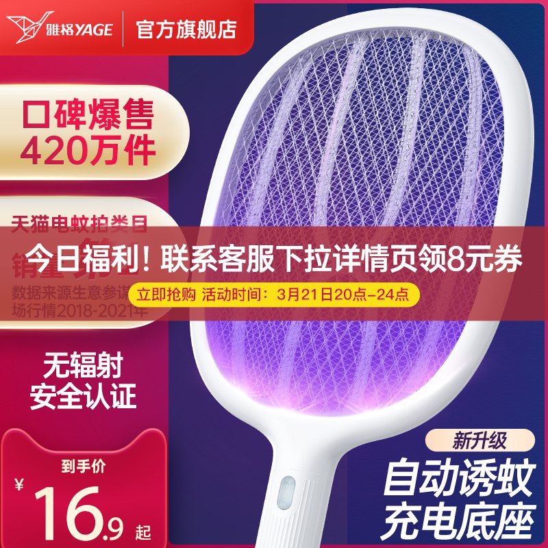 0点后下单 先领券14.9元雅格充电式多功能电蚊拍￥26QC2gFM5WP￥/