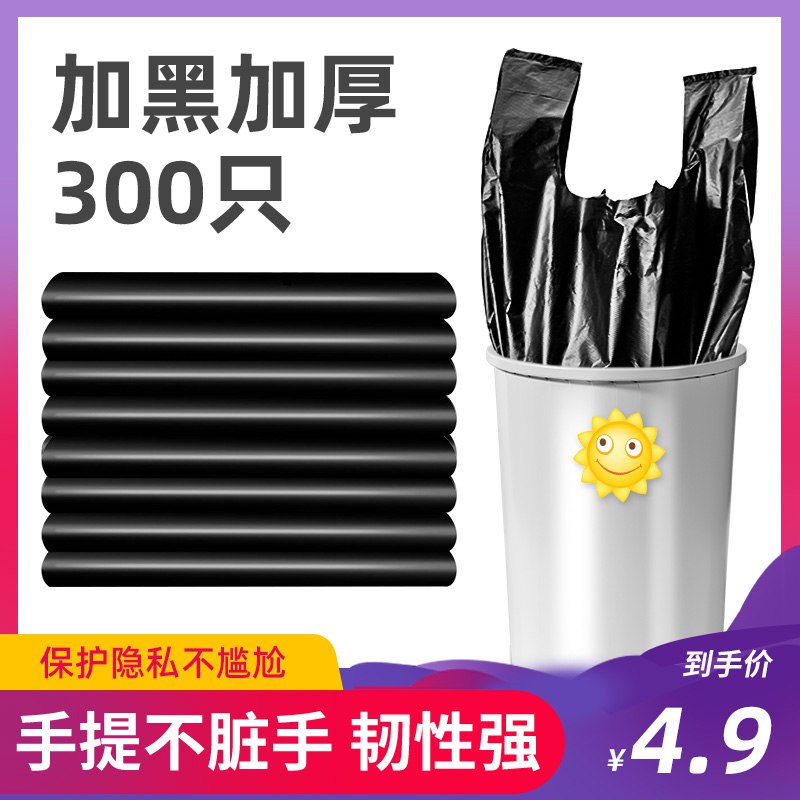 3.9元 恒澍加厚垃圾袋25只￥e3ko2hcjROT￥/