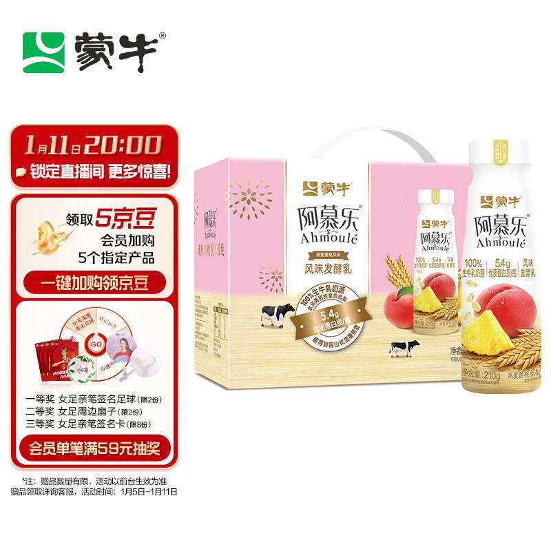 蒙牛阿慕乐风味发酵乳生牛乳发酵210g*10