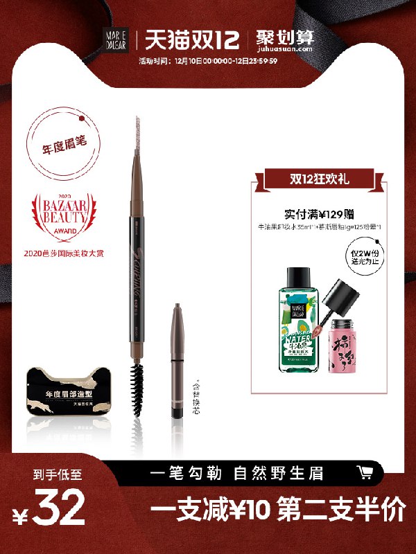 1.先领卷 加车1件玛丽黛佳纤细眉笔(dLjvcpN3MGr)/