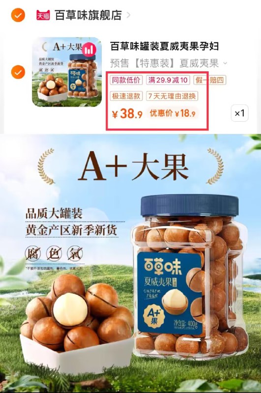 18.9💵好价！百草味旗舰店百草味夏威夷果大罐装400g )9339duiN0Kd)/ CZ11//超市杂牌300g的就要36.5💵颗颗饱满，奶白果肉越吃越香