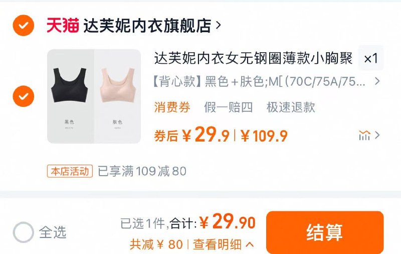 29.9亓 达芙妮内衣旗舰店到手2件装 折单件14.9亓达芙妮无痕内衣女聚拢运动内衣/ CZ5316 9/93G4eHD7Cel//://