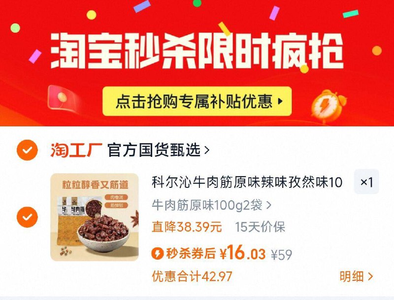 下拉详情页拍，16亓（8/袋）科尔沁风干牛肉粒100g*2袋9/IYSS45GxAtA// AA11